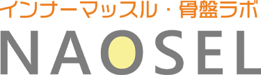 熊本市中央区で人気の産後骨盤矯正！NAOSEL大江整骨院で産後も美ボディへ！
